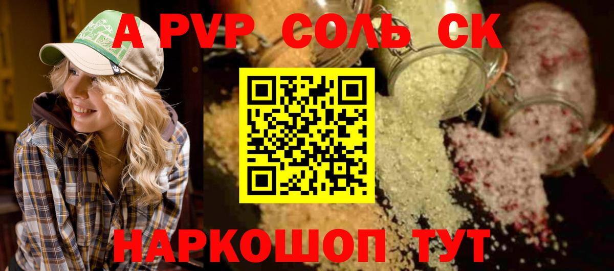 A-PVP кристаллы  A-PVP Соль  A-PVP кристаллы  Вход с VPN  Гулькевичи 