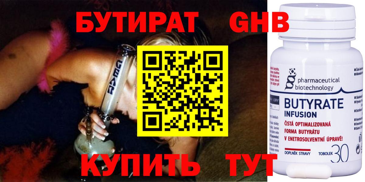 Бутират GHB  БУТИРАТ  Гулькевичи  Вход с VPN 