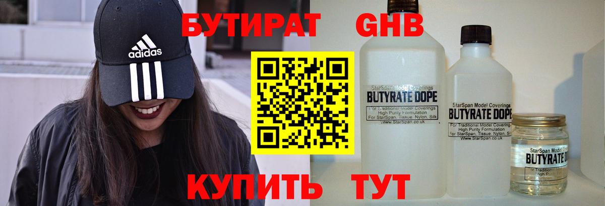 Бутират оксана Гулькевичи