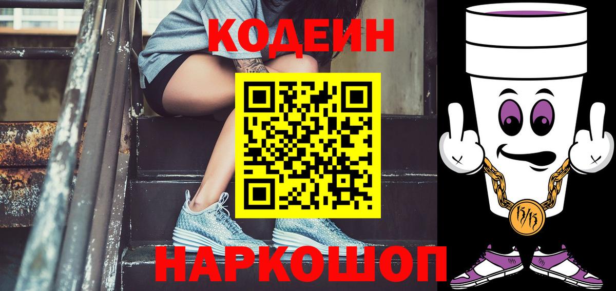 Кодеиновый сироп Lean напиток Lean (лин)  Вход с VPN  Гулькевичи  Кодеиновый сироп Lean напиток Lean (лин) 