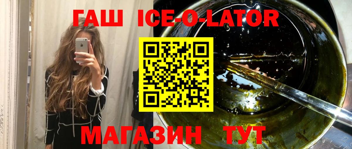 Гулькевичи  ГАШ  Вход с VPN  наркота  Гашиш Ice-O-Lator 