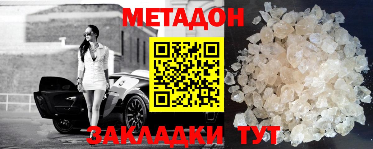 МЕТАДОН кристалл Гулькевичи