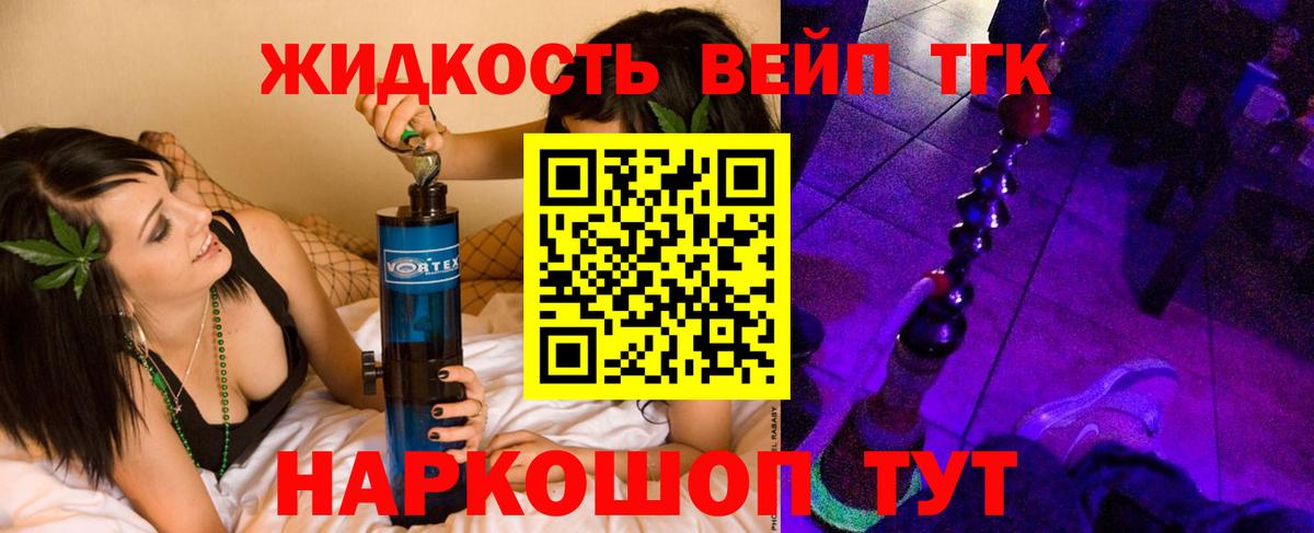 ТГК жижа  Вход с VPN  Гулькевичи  Дистиллят ТГК вейп 